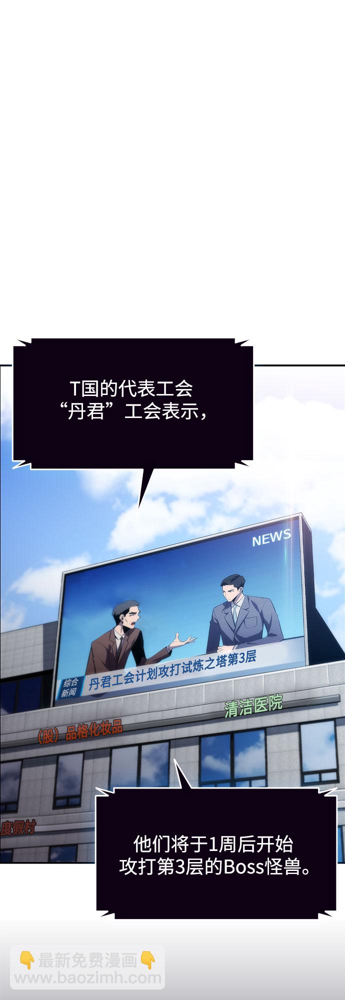 我獨自滿級新手 - [第15話] 塔中的大佬們(1/2) - 3