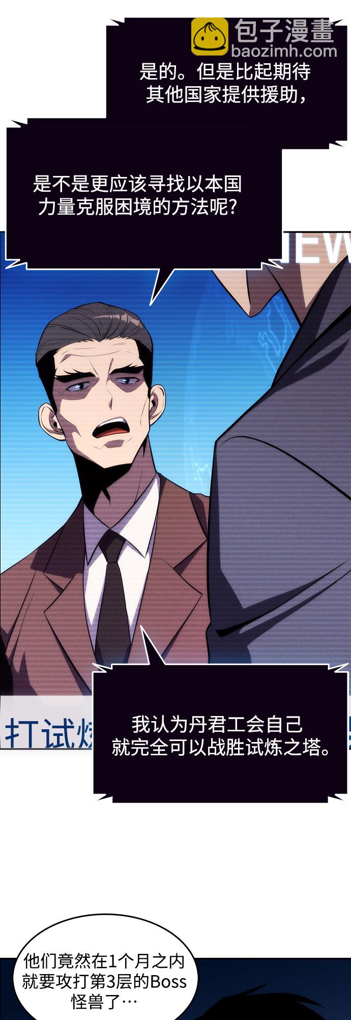 我獨自滿級新手 - [第15話] 塔中的大佬們(1/2) - 6