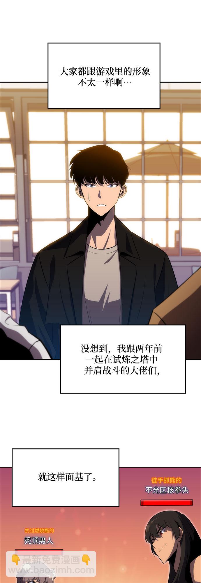 我獨自滿級新手 - [第15話] 塔中的大佬們(1/2) - 3