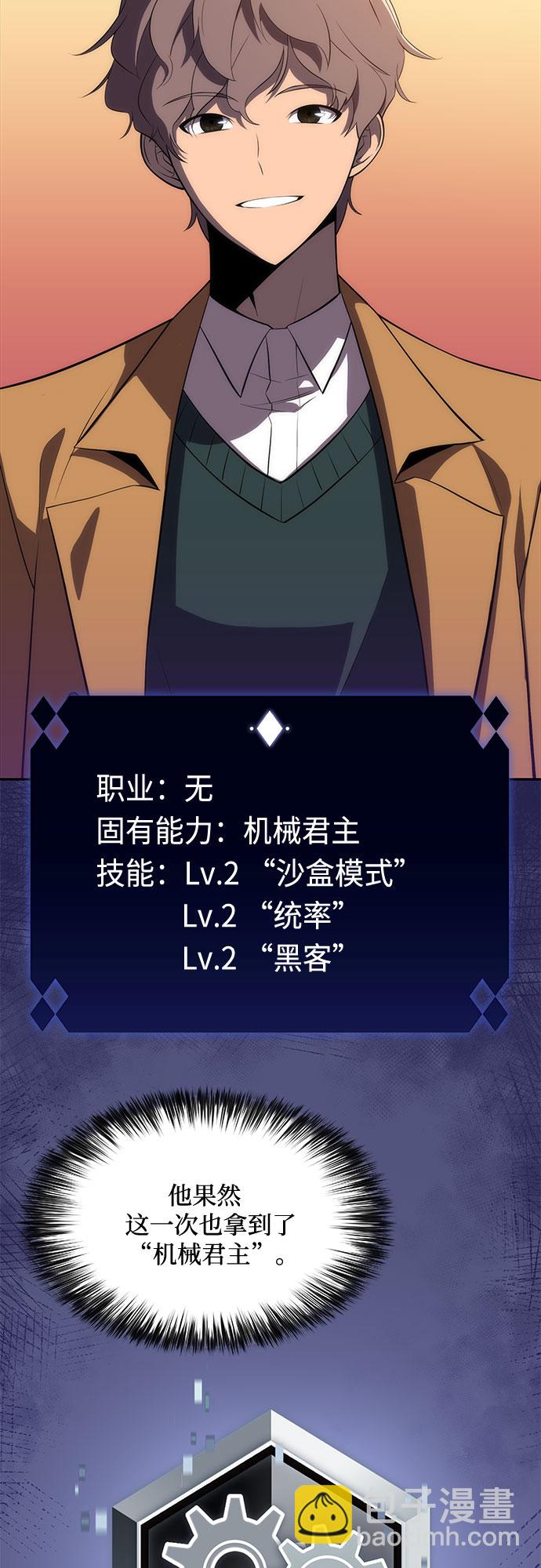 我獨自滿級新手 - [第15話] 塔中的大佬們(1/2) - 5