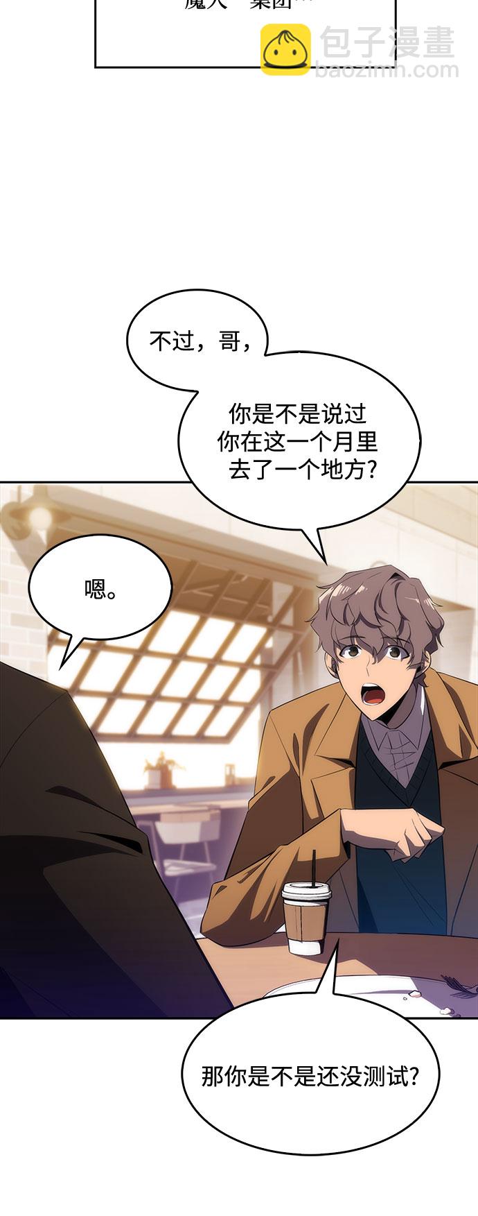 我獨自滿級新手 - [第15話] 塔中的大佬們(1/2) - 4