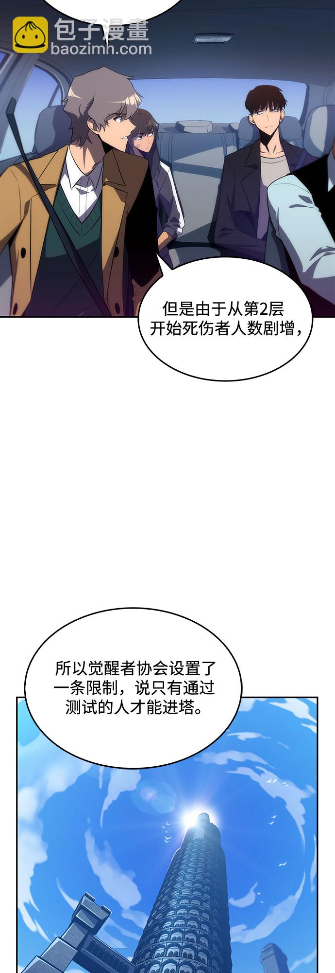 我獨自滿級新手 - [第15話] 塔中的大佬們(1/2) - 7