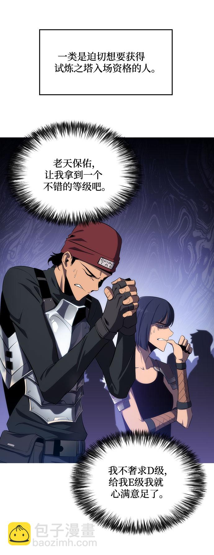 我獨自滿級新手 - [第15話] 塔中的大佬們(2/2) - 3