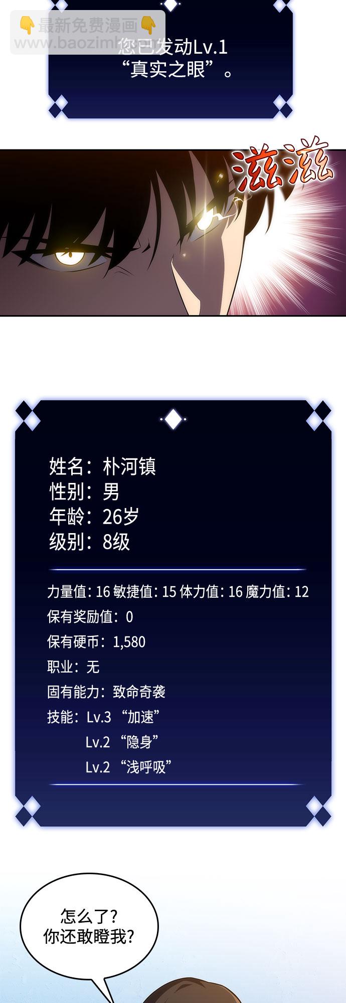 我獨自滿級新手 - [第15話] 塔中的大佬們(2/2) - 1