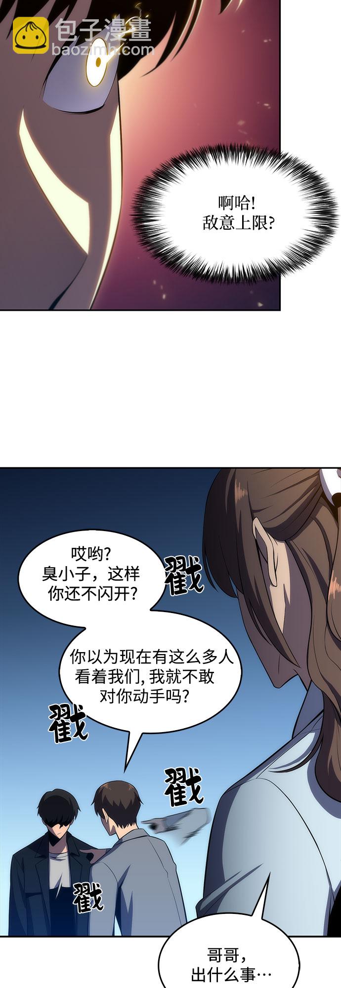 我獨自滿級新手 - [第15話] 塔中的大佬們(2/2) - 3