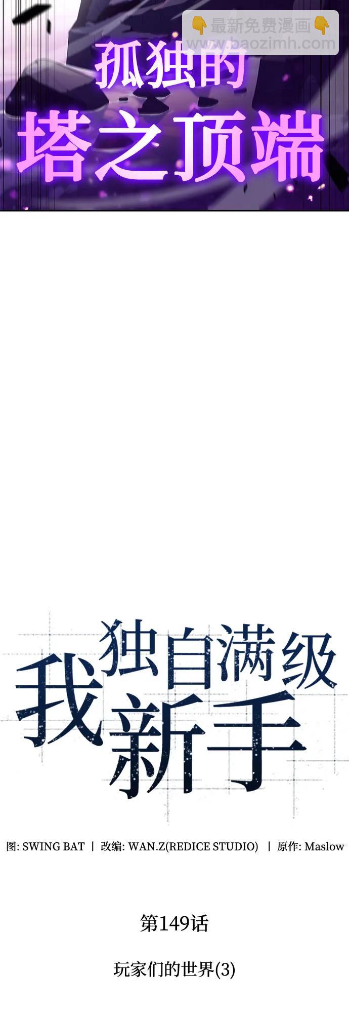 我獨自滿級新手 - [第149話] 玩家們的世界(3)(1/2) - 6