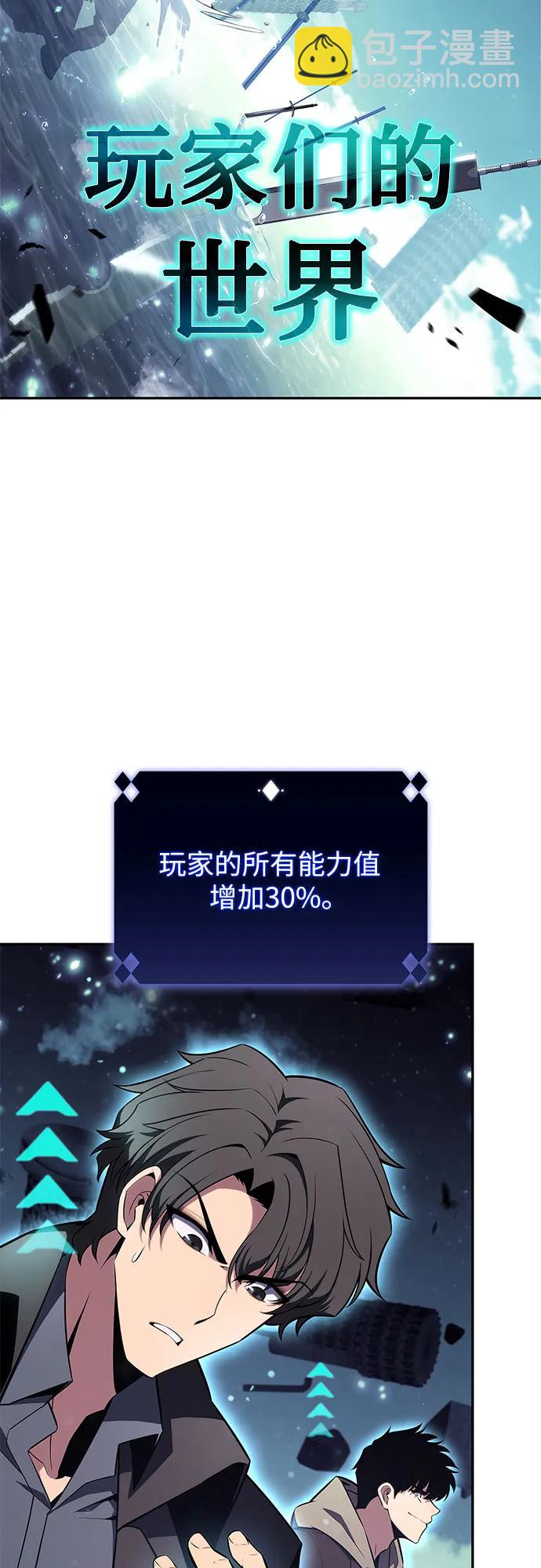 我獨自滿級新手 - [第149話] 玩家們的世界(3)(1/2) - 6