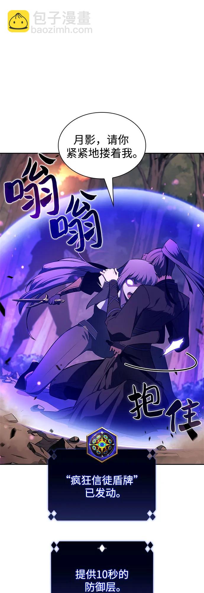 我獨自滿級新手 - [第149話] 玩家們的世界(3)(2/2) - 2