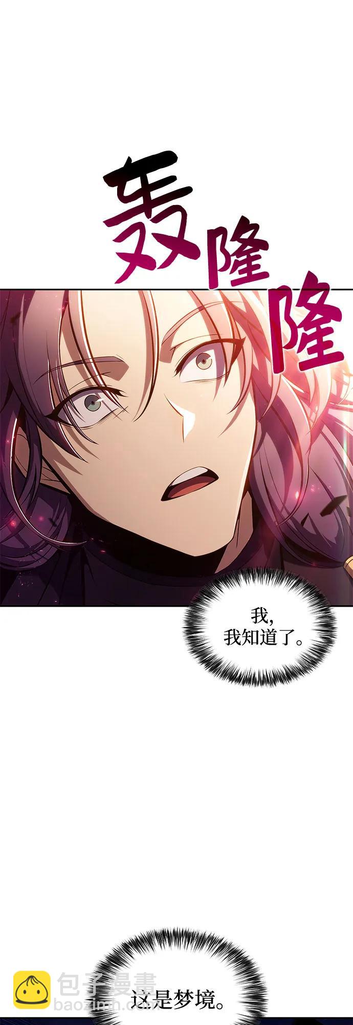 我獨自滿級新手 - [第149話] 玩家們的世界(3)(2/2) - 7