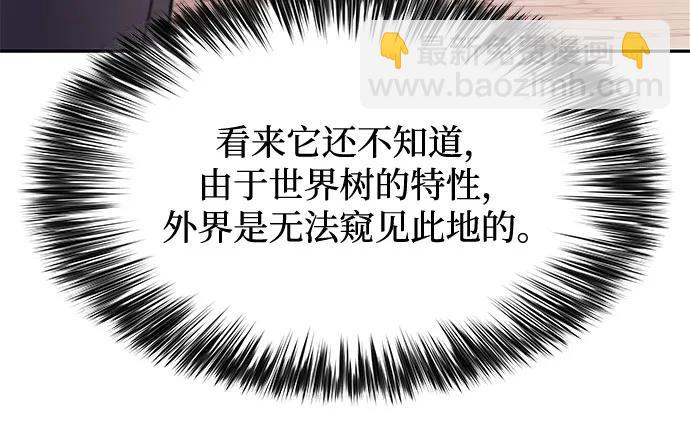 我獨自滿級新手 - [第149話] 玩家們的世界(3)(2/2) - 1