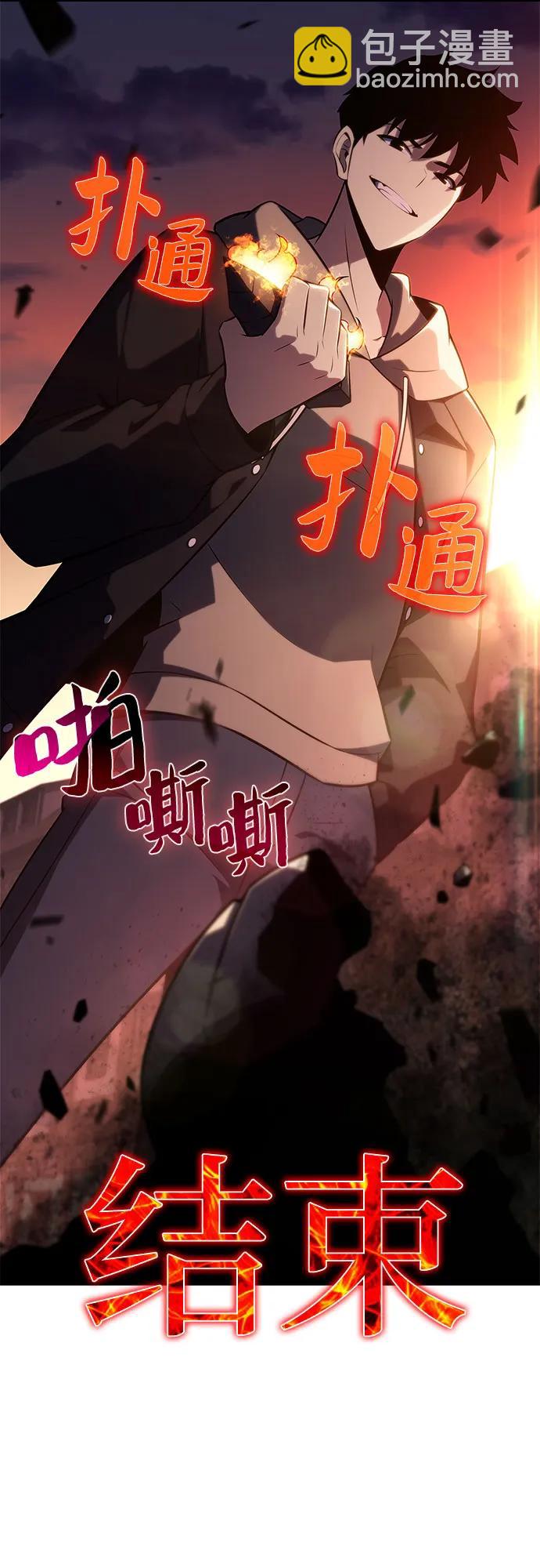 我獨自滿級新手 - [第149話] 玩家們的世界(3)(2/2) - 7