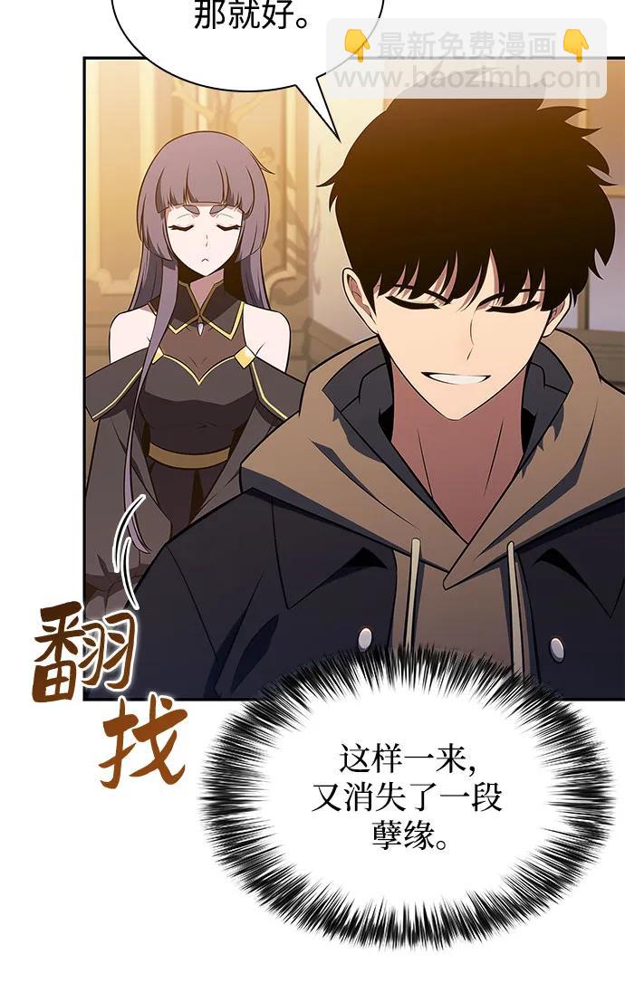 我獨自滿級新手 - [第151話] “萊因哈德”的重量(1)(1/2) - 3