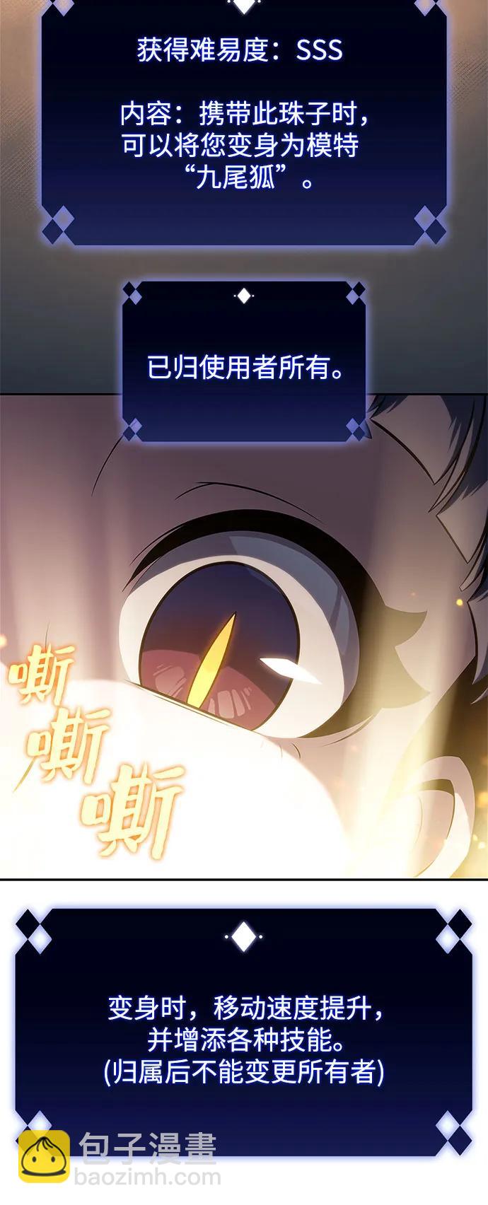 我獨自滿級新手 - [第151話] “萊因哈德”的重量(1)(1/2) - 7