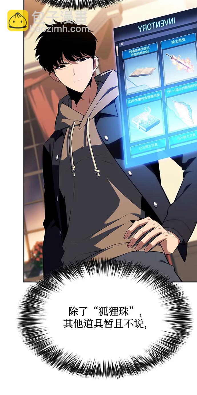 我獨自滿級新手 - [第151話] “萊因哈德”的重量(1)(1/2) - 5