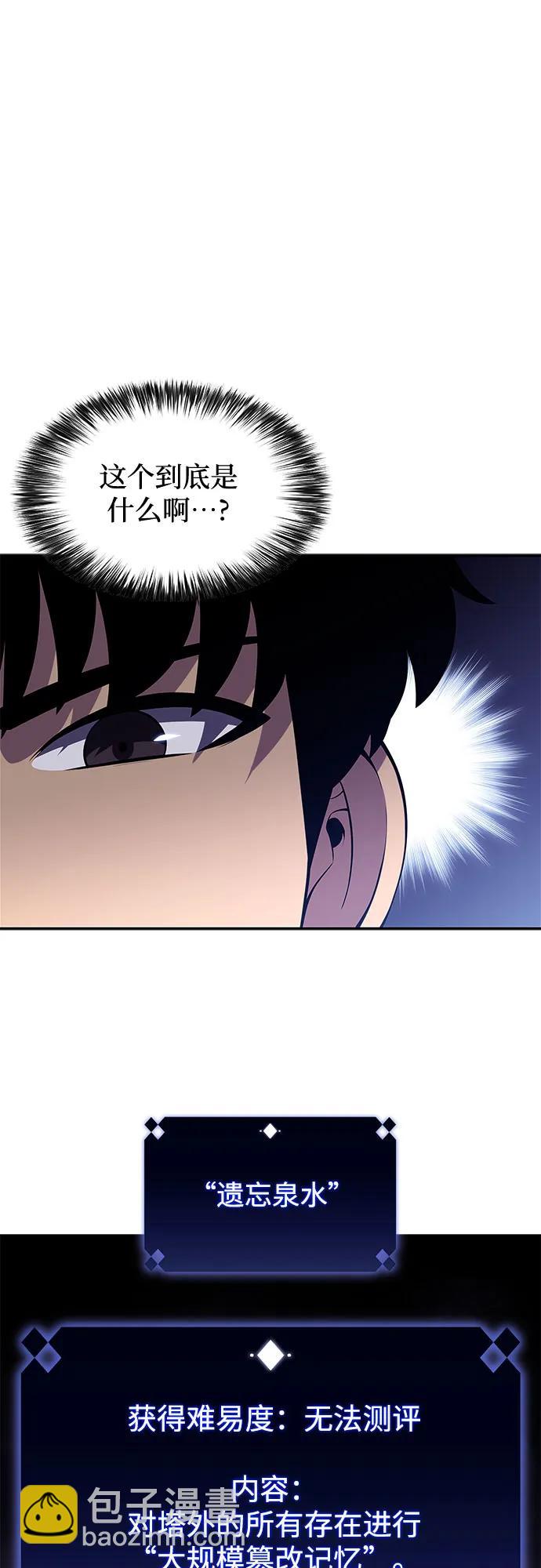 我獨自滿級新手 - [第151話] “萊因哈德”的重量(1)(1/2) - 6