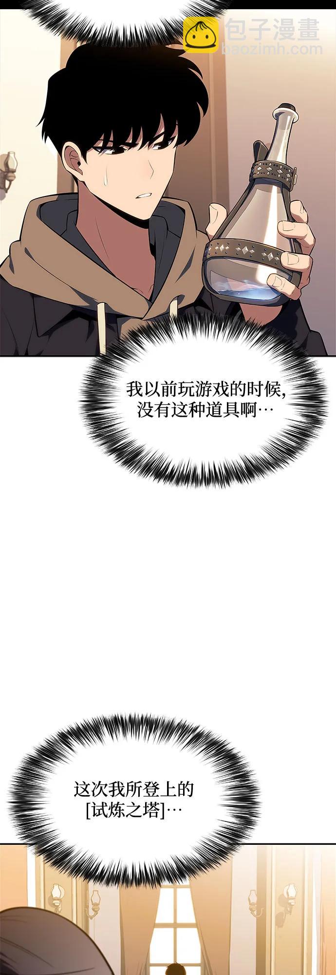 我獨自滿級新手 - [第151話] “萊因哈德”的重量(1)(1/2) - 8