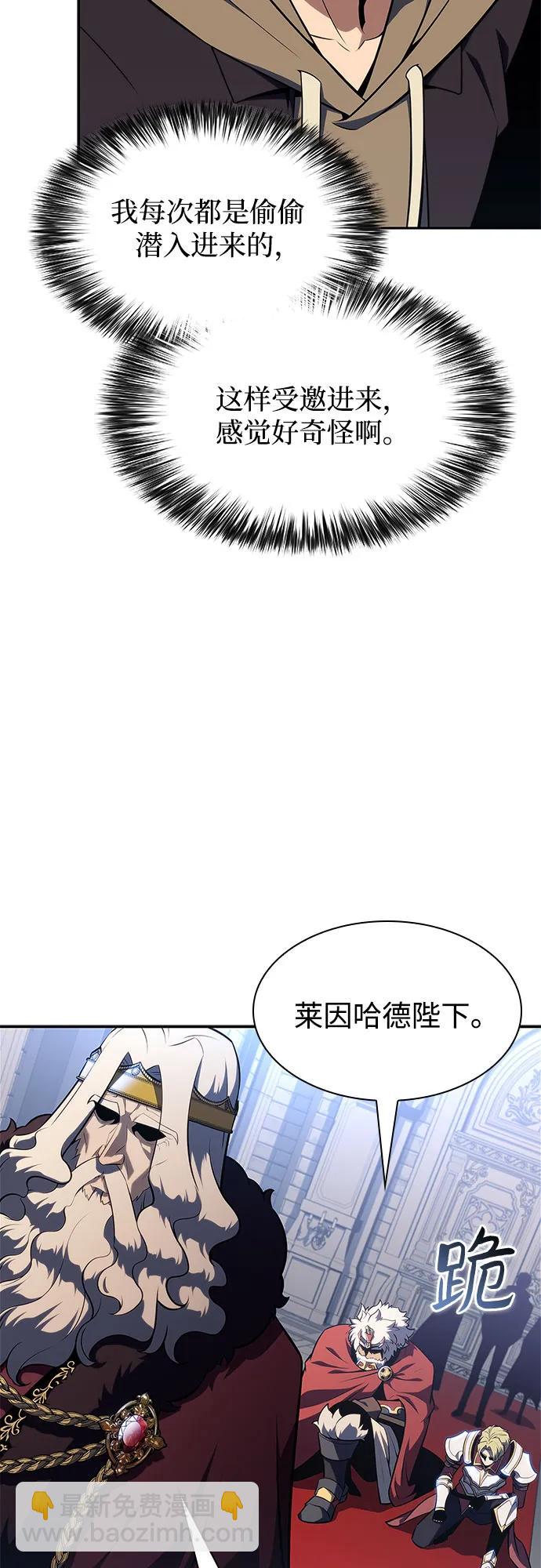 我獨自滿級新手 - [第151話] “萊因哈德”的重量(1)(1/2) - 5