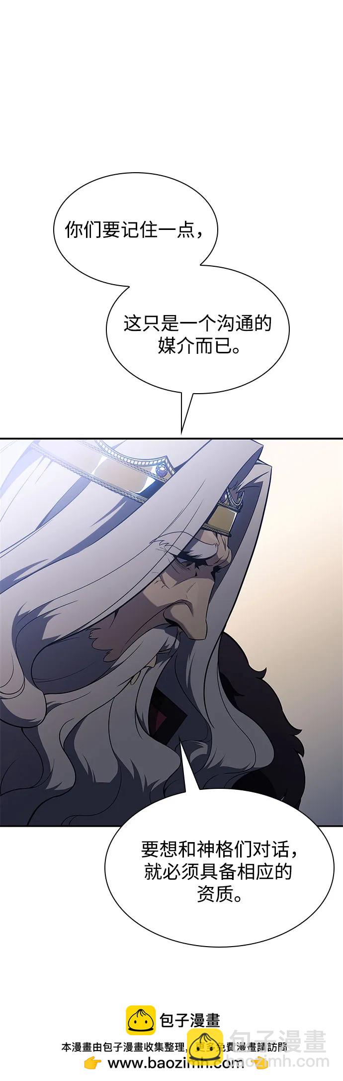 我獨自滿級新手 - [第151話] “萊因哈德”的重量(1)(1/2) - 2