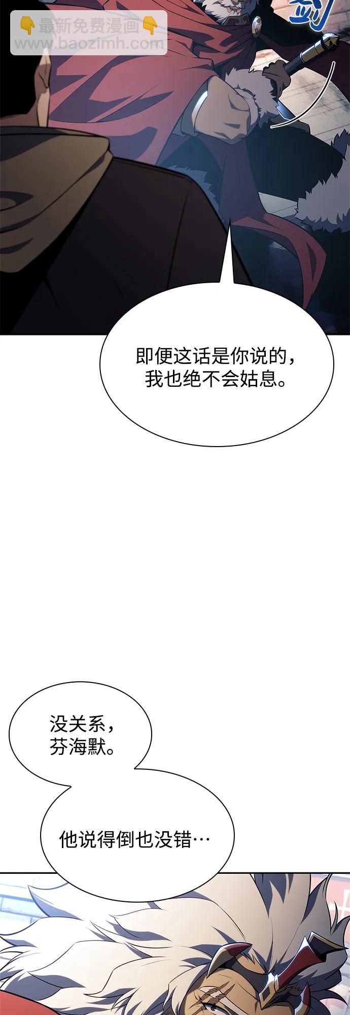 我獨自滿級新手 - [第151話] “萊因哈德”的重量(1)(2/2) - 1