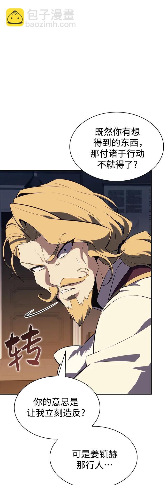 我獨自滿級新手 - [第151話] “萊因哈德”的重量(1)(1/2) - 7