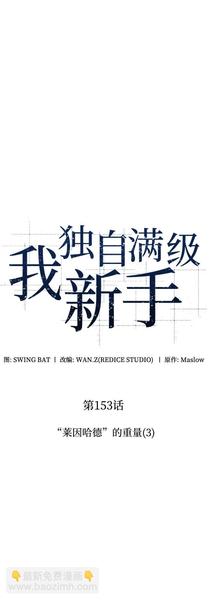 我獨自滿級新手 - [第153話] “萊因哈德”的重量(3)(1/2) - 7