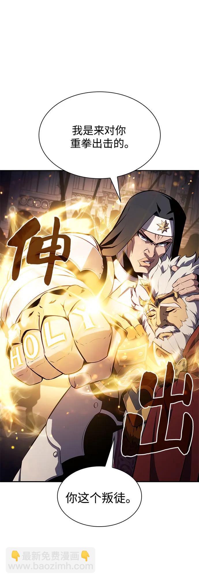 我獨自滿級新手 - [第153話] “萊因哈德”的重量(3)(1/2) - 8