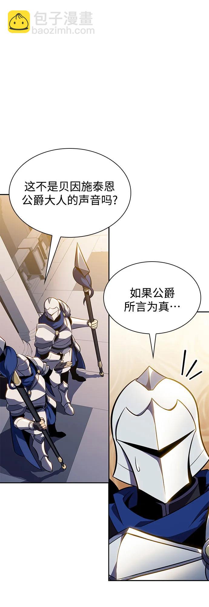 我獨自滿級新手 - [第153話] “萊因哈德”的重量(3)(1/2) - 8