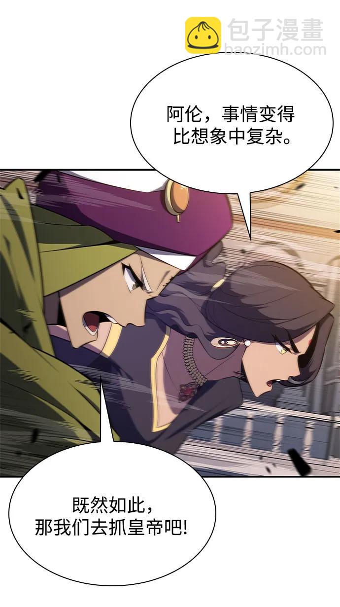 我獨自滿級新手 - [第153話] “萊因哈德”的重量(3)(1/2) - 8