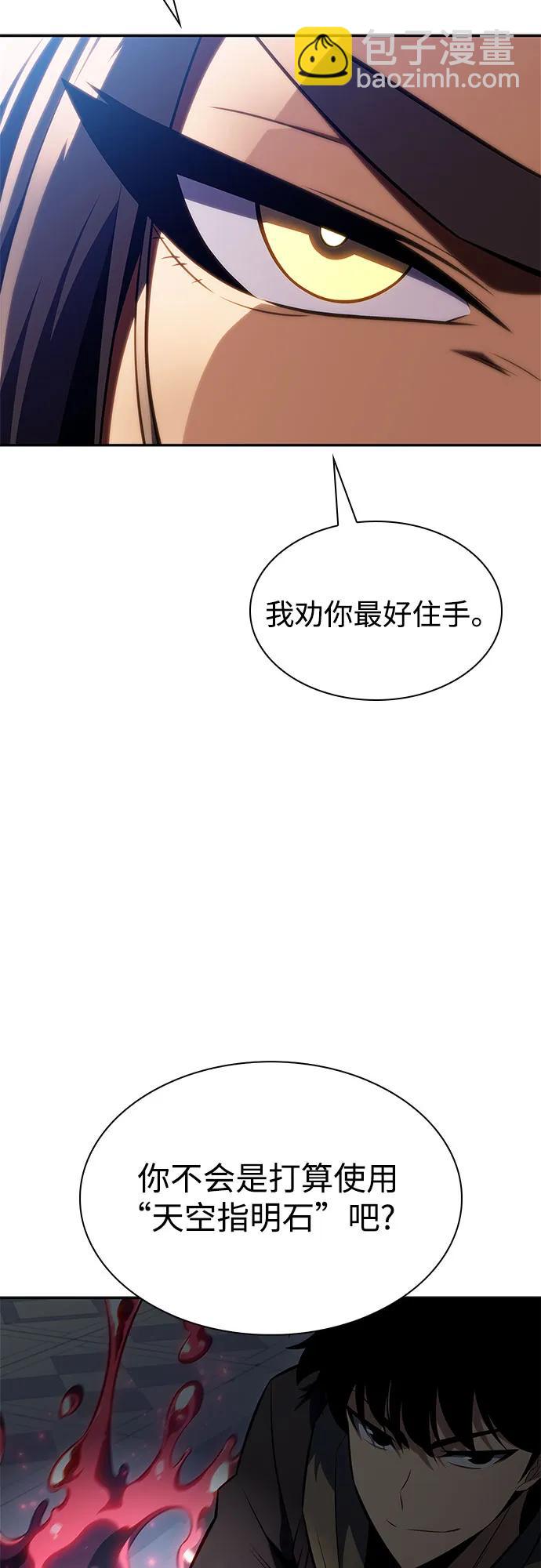 我獨自滿級新手 - [第153話] “萊因哈德”的重量(3)(2/2) - 3