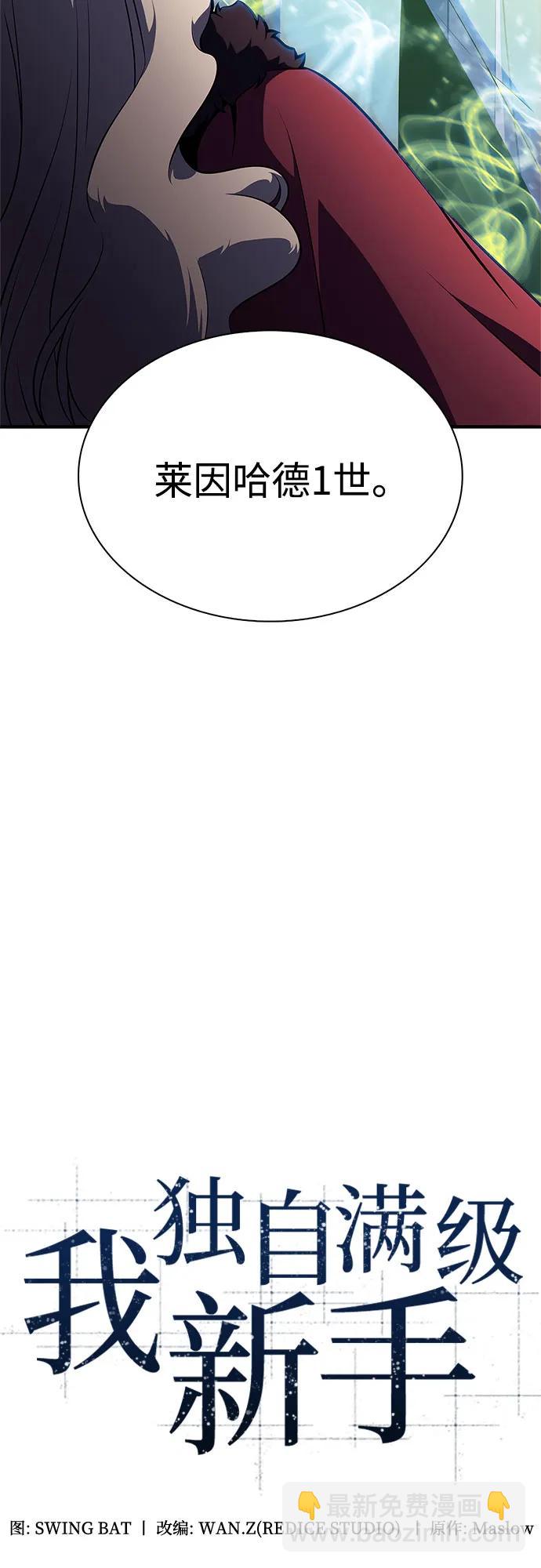 我獨自滿級新手 - [第155話] “萊因哈德”的重量(4)(1/2) - 5