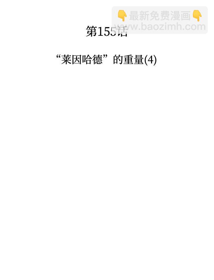 我獨自滿級新手 - [第155話] “萊因哈德”的重量(4)(1/2) - 6