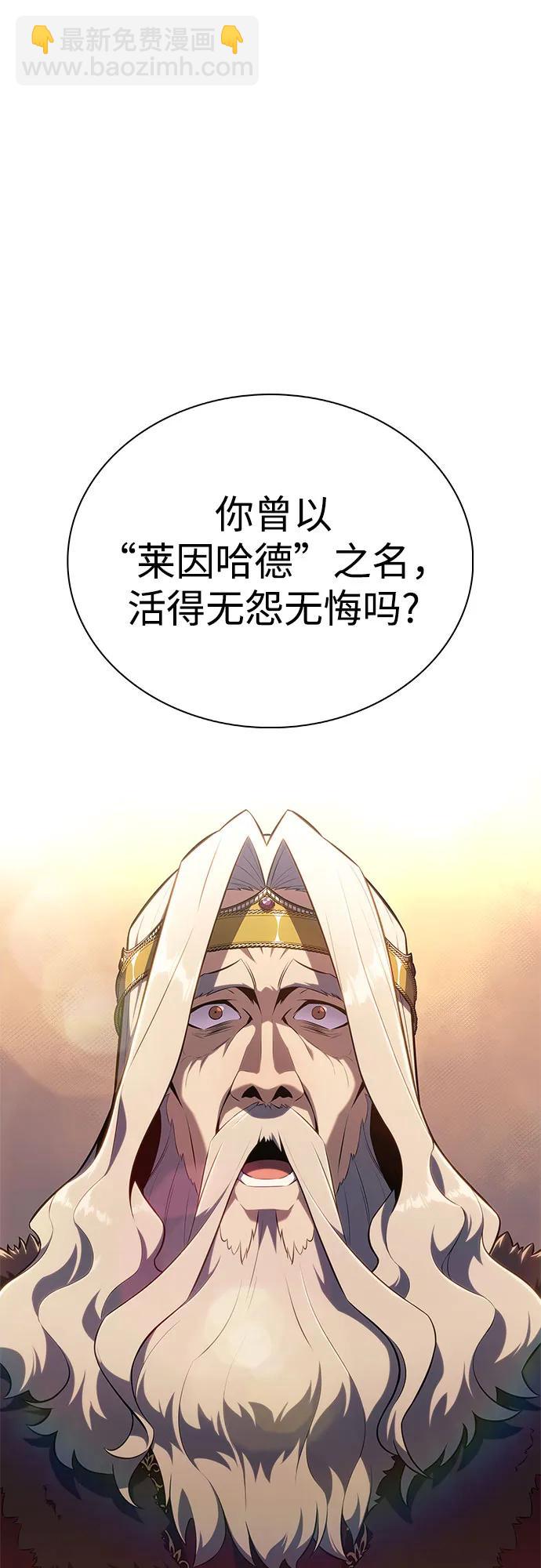 我獨自滿級新手 - [第155話] “萊因哈德”的重量(4)(1/2) - 4