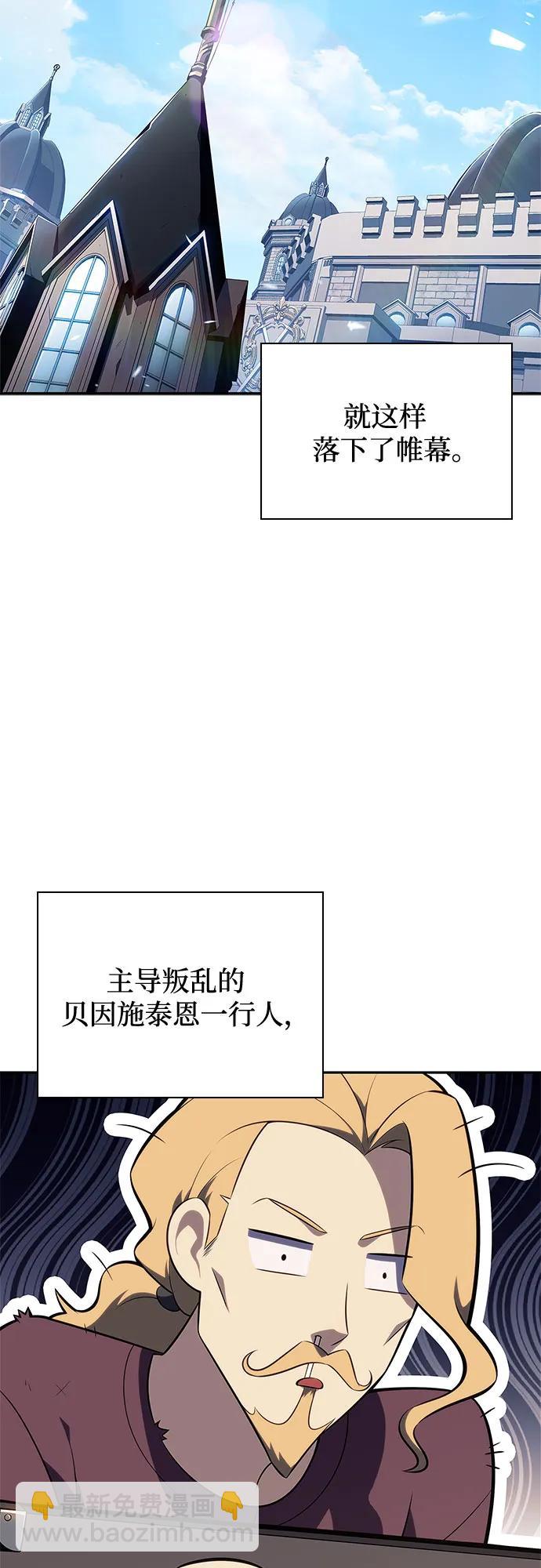 我獨自滿級新手 - [第155話] “萊因哈德”的重量(4)(2/2) - 3