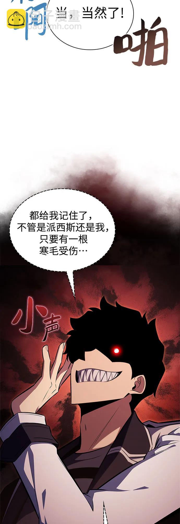我獨自滿級新手 - [第157話] 屠龍劍“霸猛”(1/2) - 2