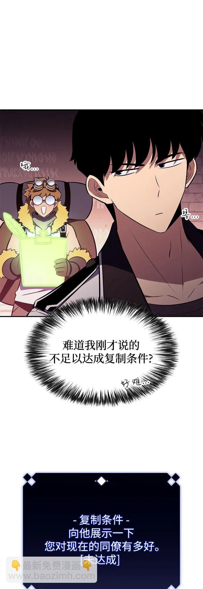 我獨自滿級新手 - [第157話] 屠龍劍“霸猛”(1/2) - 5