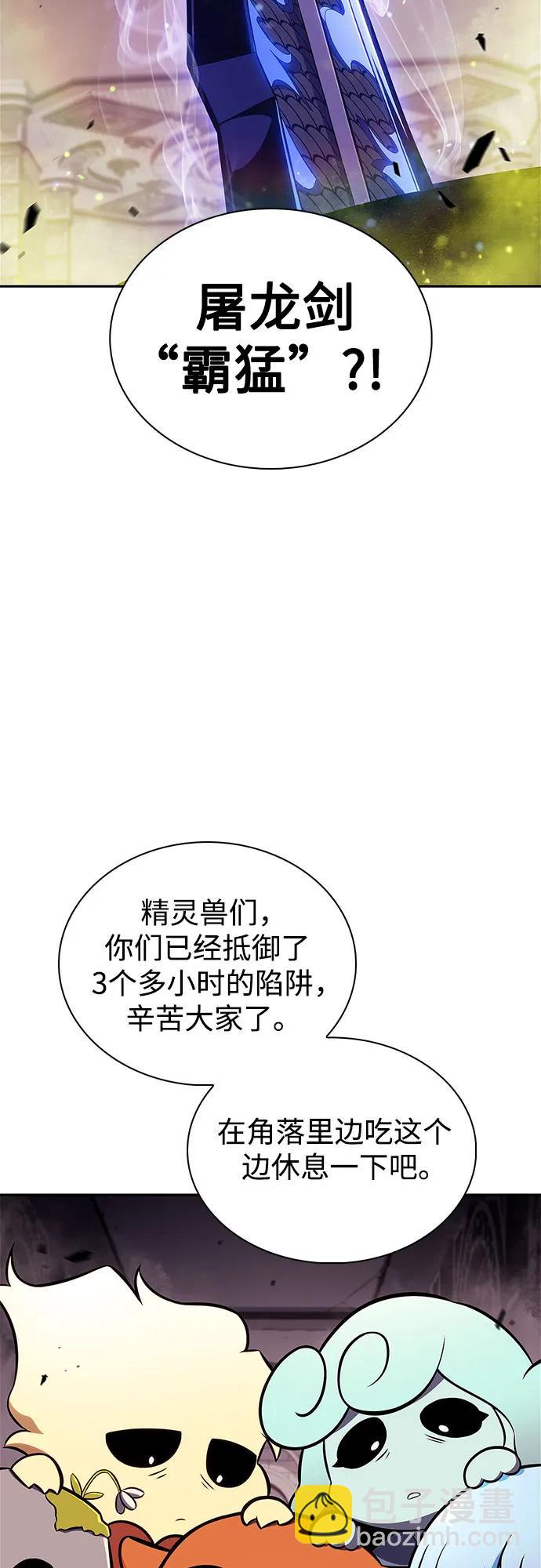 我獨自滿級新手 - [第157話] 屠龍劍“霸猛”(1/2) - 3