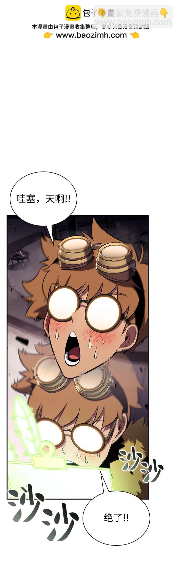 我獨自滿級新手 - [第157話] 屠龍劍“霸猛”(1/2) - 2