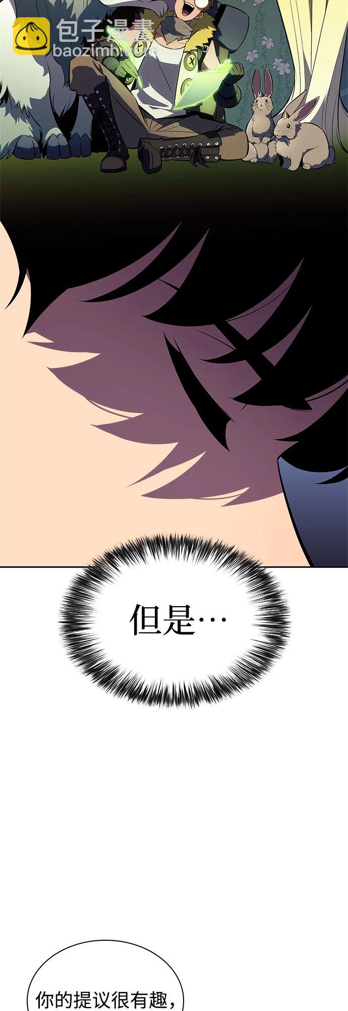 我獨自滿級新手 - [第157話] 屠龍劍“霸猛”(1/2) - 4