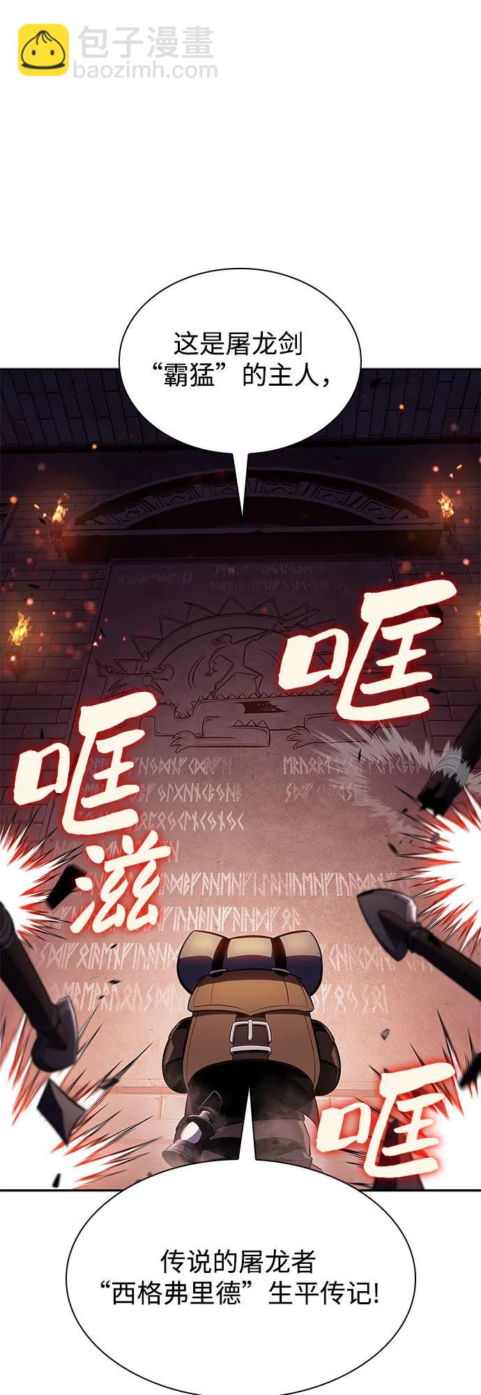 我獨自滿級新手 - [第157話] 屠龍劍“霸猛”(1/2) - 3