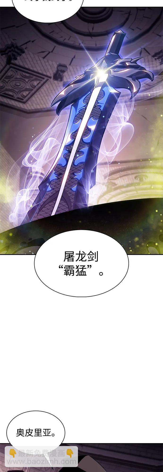 我獨自滿級新手 - [第157話] 屠龍劍“霸猛”(1/2) - 8