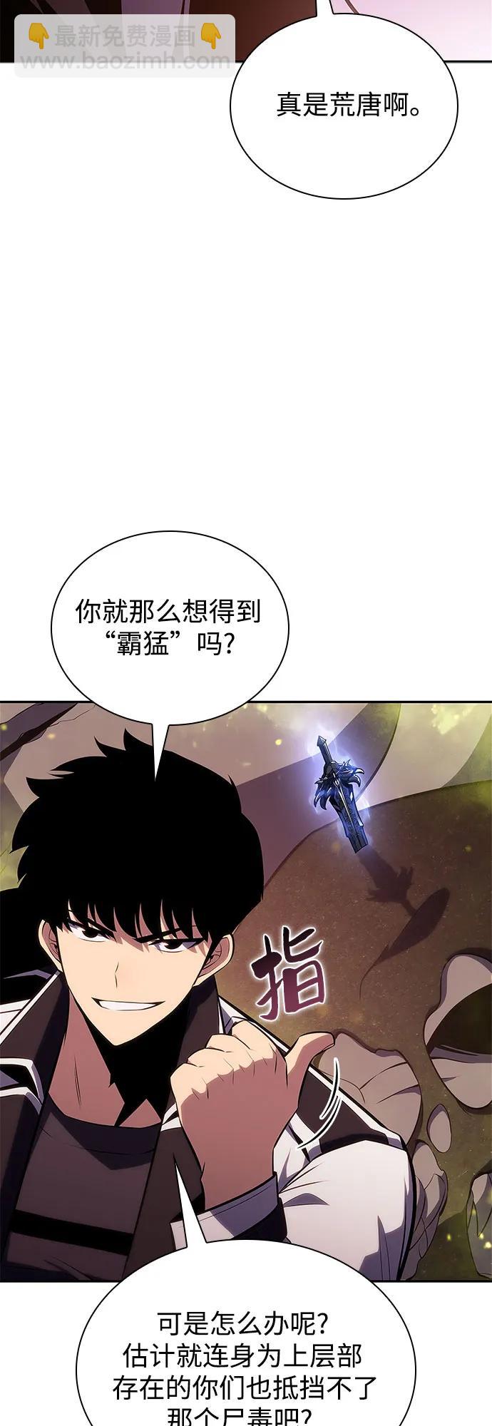 我獨自滿級新手 - [第157話] 屠龍劍“霸猛”(1/2) - 6