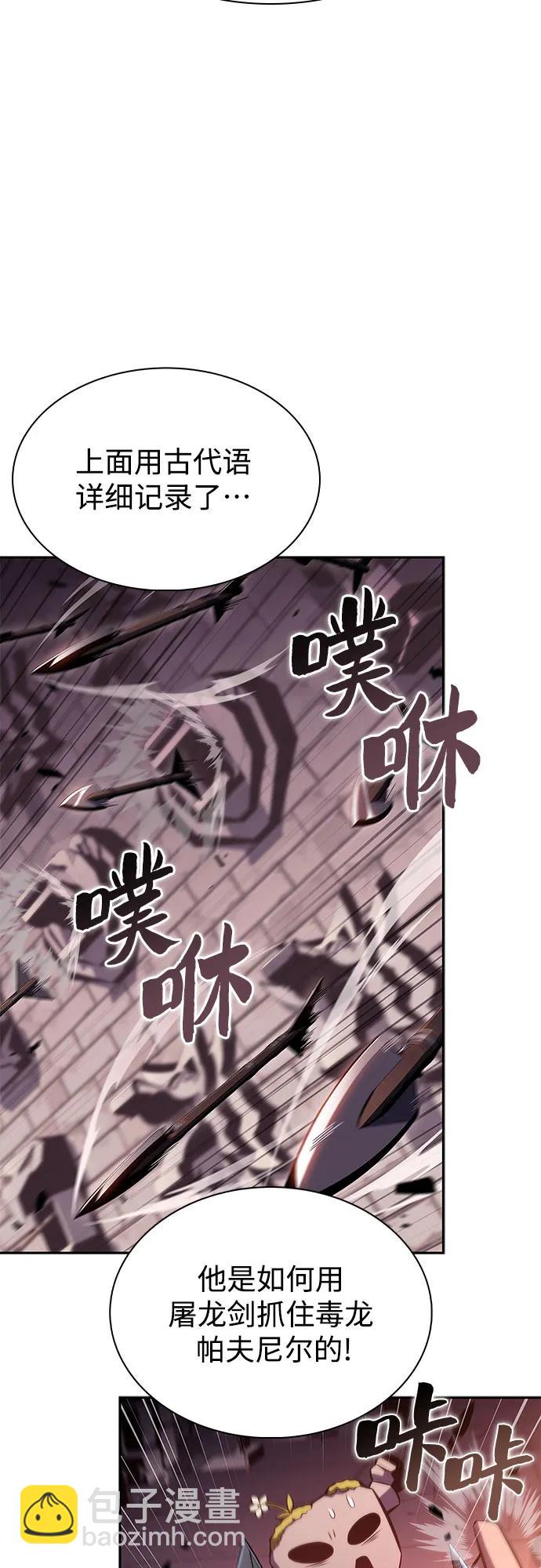 我獨自滿級新手 - [第157話] 屠龍劍“霸猛”(1/2) - 4