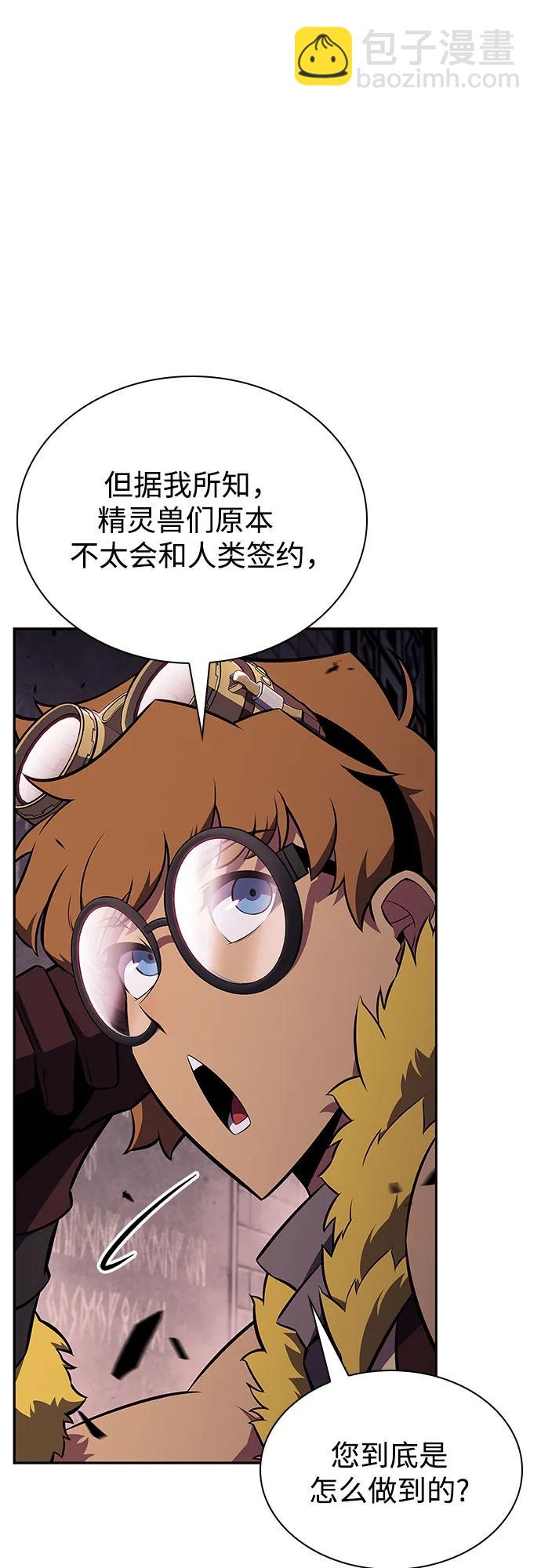 我獨自滿級新手 - [第157話] 屠龍劍“霸猛”(1/2) - 7