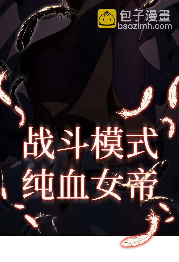 我獨自滿級新手 - [第159話] 阿塔拉西亞，純血女帝(1)(2/2) - 3