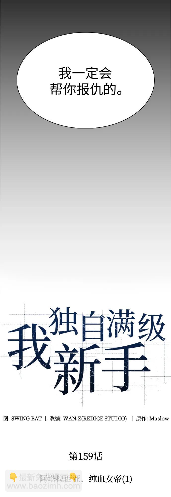 我獨自滿級新手 - [第159話] 阿塔拉西亞，純血女帝(1)(1/2) - 8