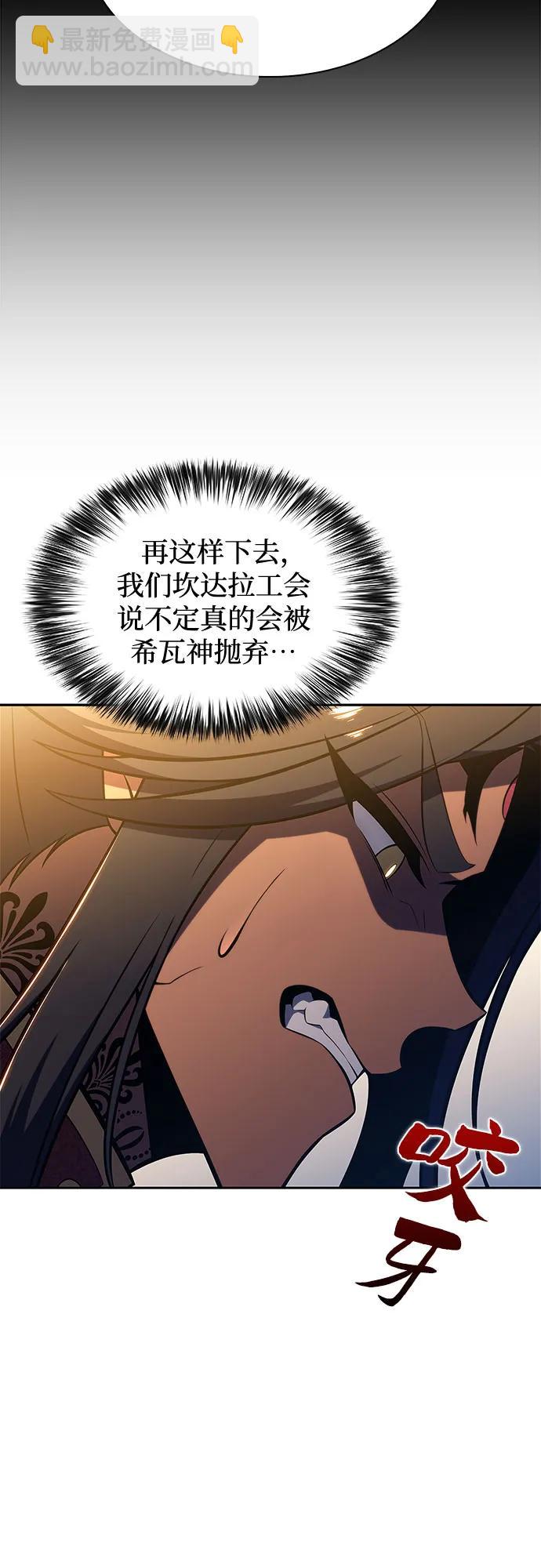 我獨自滿級新手 - [第163話] 痛哭魔女(1)(1/2) - 6