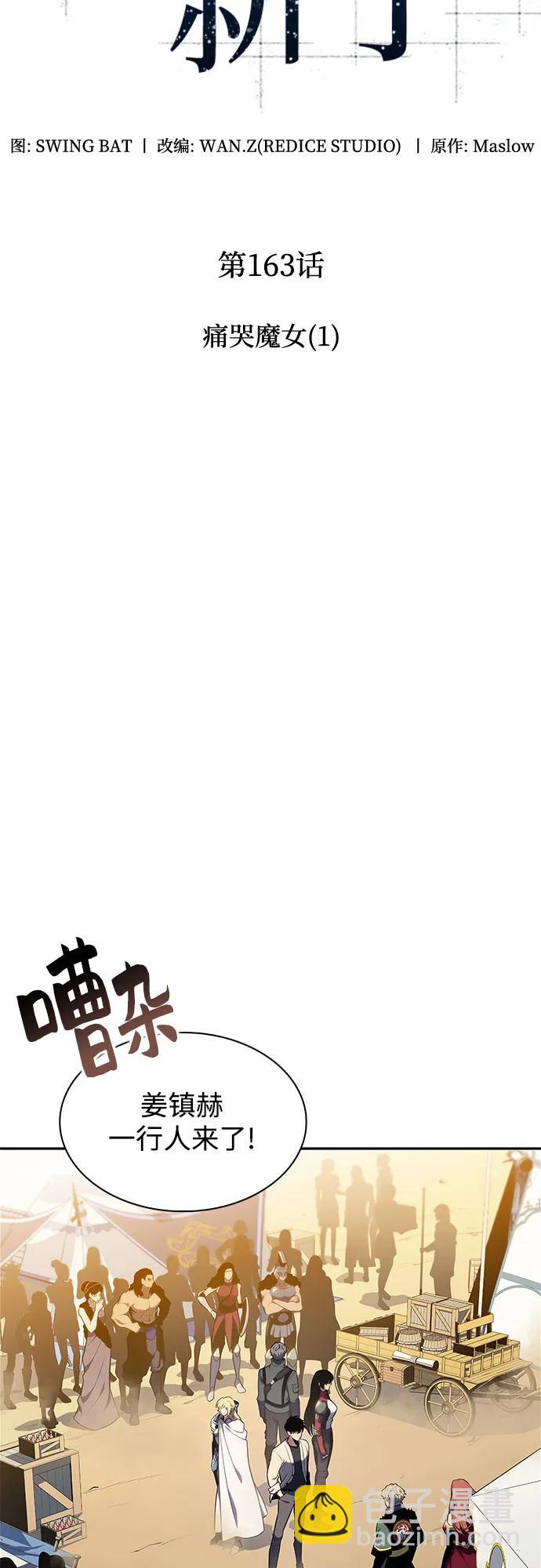 我獨自滿級新手 - [第163話] 痛哭魔女(1)(1/2) - 3