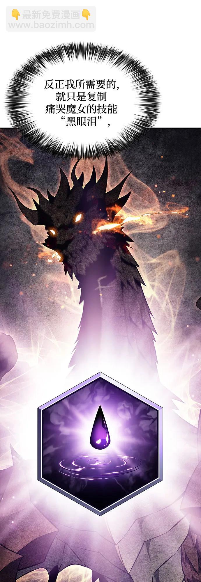 我獨自滿級新手 - [第163話] 痛哭魔女(1)(1/2) - 3