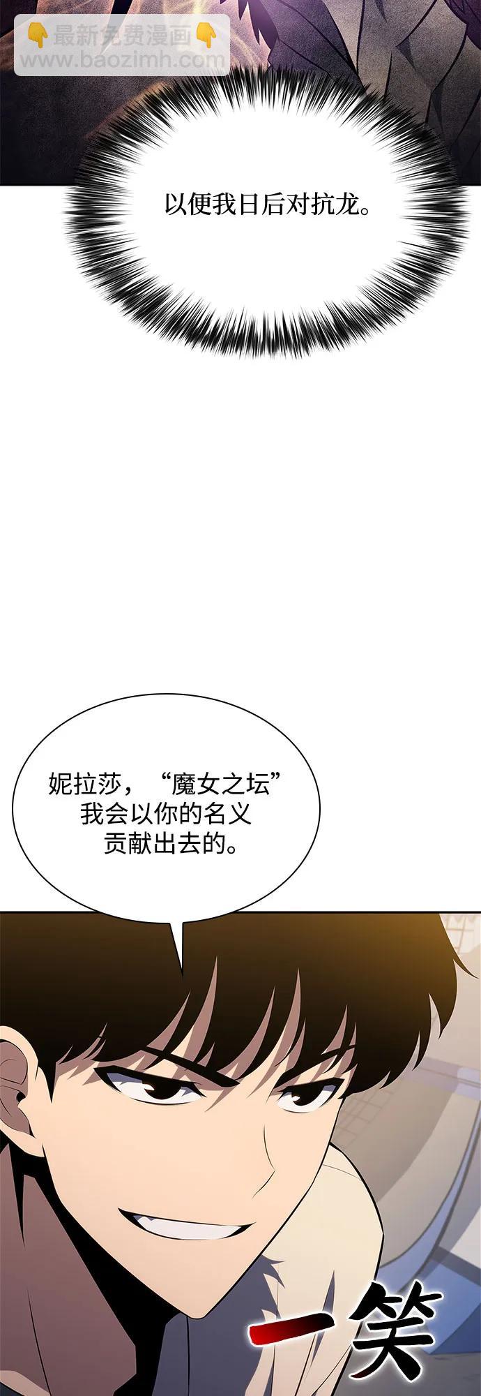 我獨自滿級新手 - [第163話] 痛哭魔女(1)(1/2) - 4