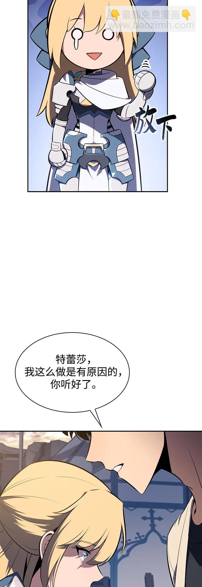 我獨自滿級新手 - [第163話] 痛哭魔女(1)(1/2) - 8